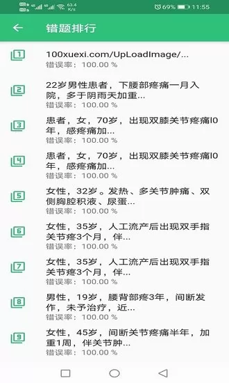 疼痛学主治医师题库 v1.1.6 安卓版 3