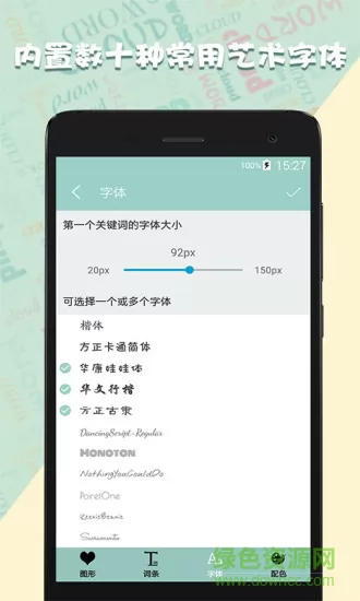 文字云生成器app