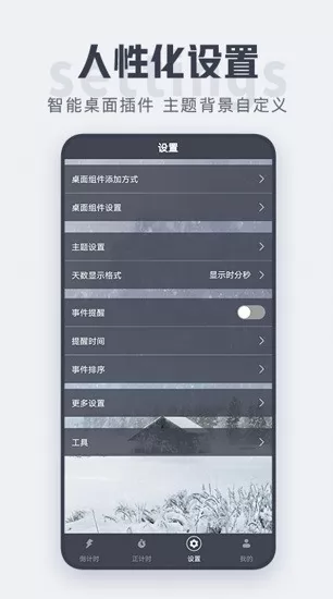 数飞倒计时app v3.37.10 安卓版 2