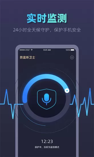 手机防监听卫士 v1.0.2 安卓版 0