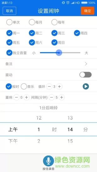 语音报时闹钟 v10.4.5 安卓版 0