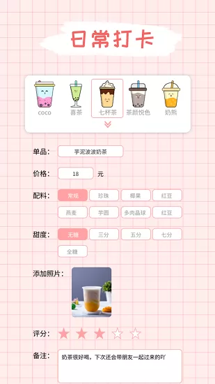 吨吨奶茶记录 v1.1.0 安卓版 1