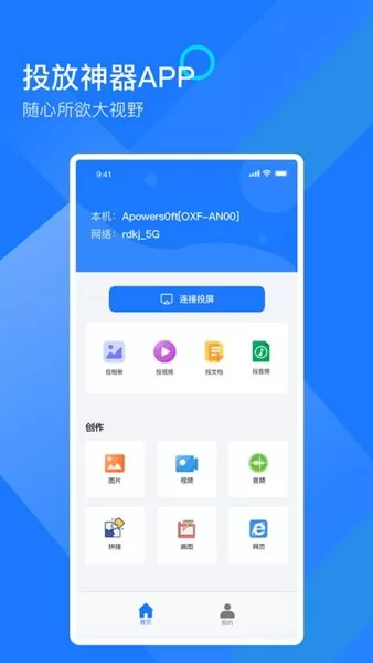 无限投屏助手app v1.5 安卓版 3