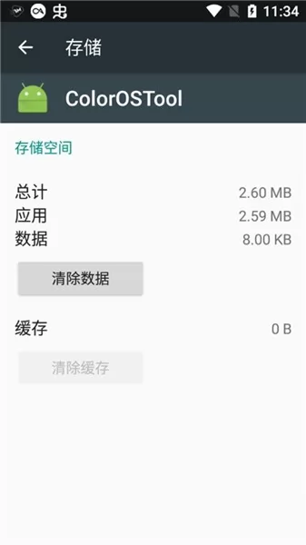 colorostool系统增强模块 v1.8.12 安卓版 1