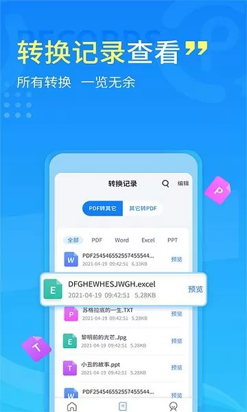 易捷PDF转换器 v2.1.3 安卓版 2