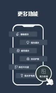 夜间模式手机版 v5.5.9 安卓版 1