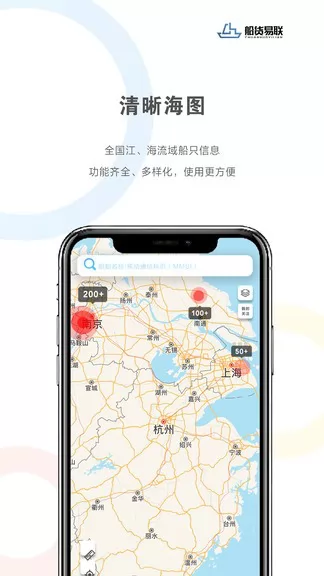 船货易联app v1.2.4 安卓版 1