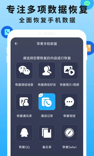 手机恢复数据管家大师最新版