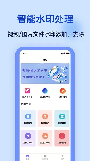 加水印app v1.0.2 安卓版 3