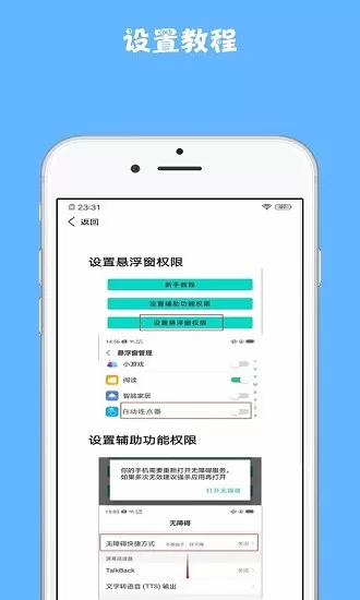 雷电连点器手机版 v 1.0.1 安卓版 0