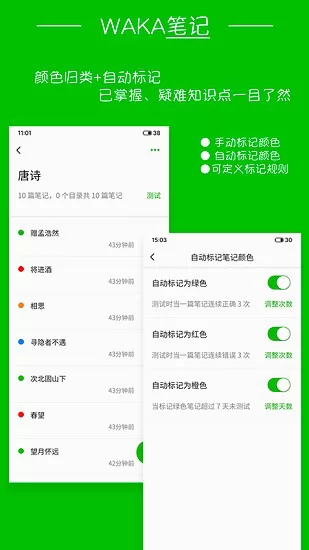 waka学习笔记 v1.0.0 安卓版 1