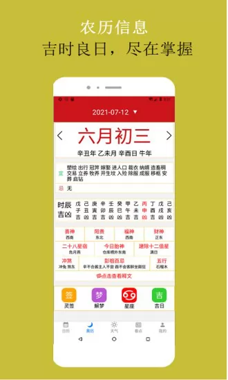 可以万年历软件 v1.0.12 安卓版 0