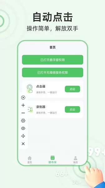 章鱼自动点击器app v2.0.0 安卓版 2