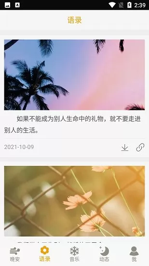 晚安语录 v1.3 安卓版 2