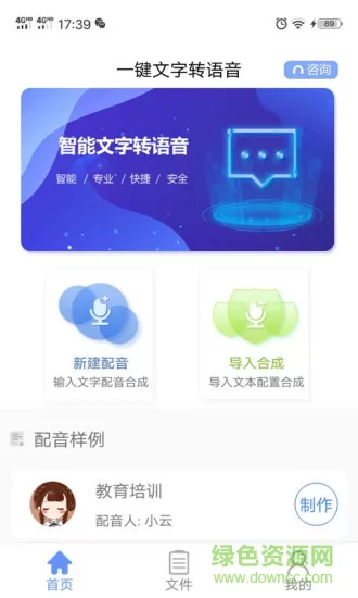 一键文字转语音app v1.6.0 安卓版 0