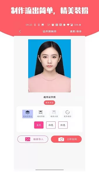 证件照万能助手 v4.1 安卓版 1