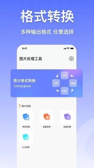 压缩图片工具软件 v4.7 安卓版 1