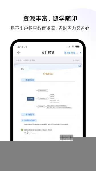 小米打印 v2.1.1.18 安卓版 0