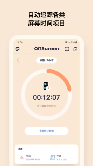 offscreen最新版本(屏幕时间统计) v1.1.8 安卓版 1