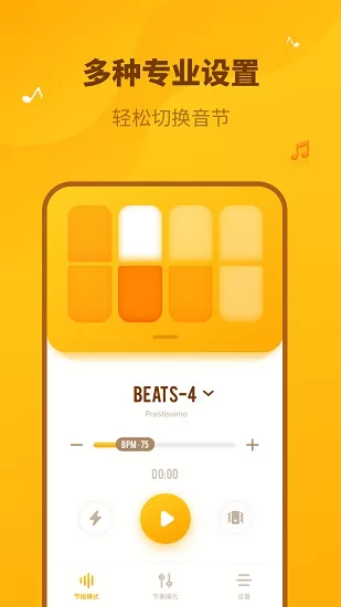 口袋节拍器软件 v1.10301.3 安卓版 0