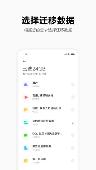 小米一键换机app v3.8.9 安卓版 1