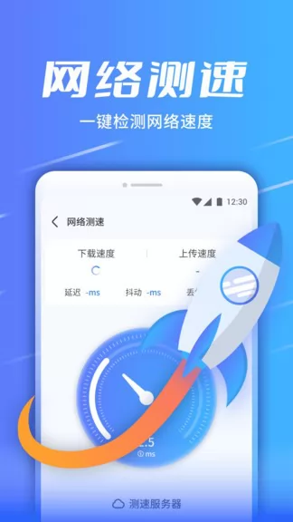 wifi速连助手 v1.0.220301.2006 安卓版 0