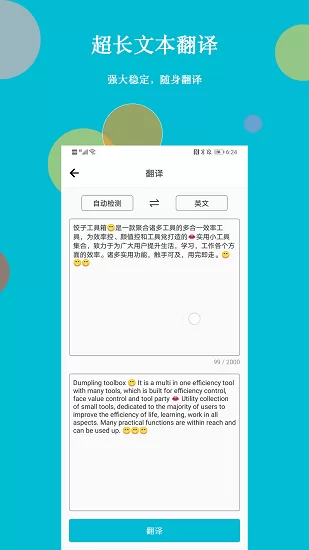 饺子工具箱app