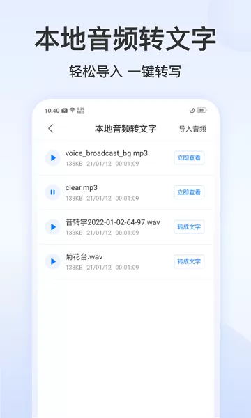 录音文字管家app v2.5.0 安卓版 1