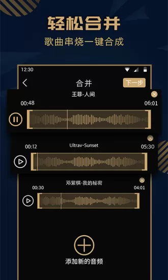 趣橙音乐剪辑精灵 v1.9.2 安卓版 1