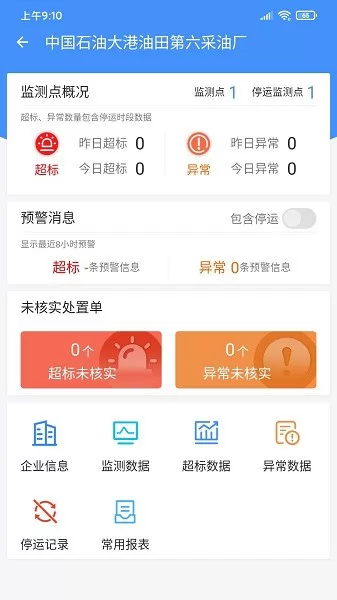 运维环保通官方版 v2.1.5 最新版 0