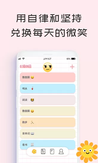 微笑todo app