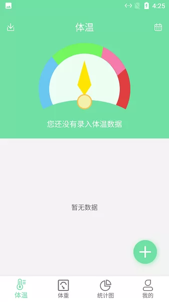 悠闲体温体重统计app v1.3 安卓版 1