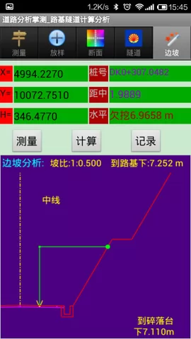 道路分析掌测 v6.25 安卓注册版 0