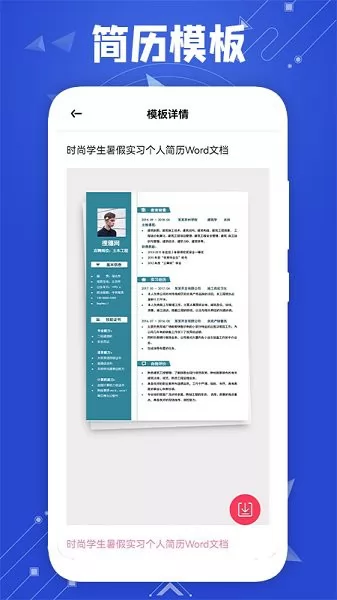 微word文档助手app v1.1 安卓版 0