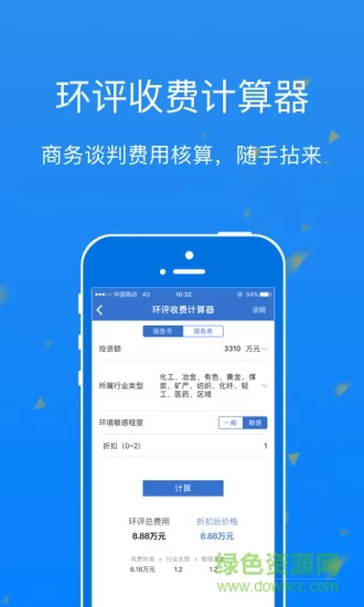 环评云助手手机版