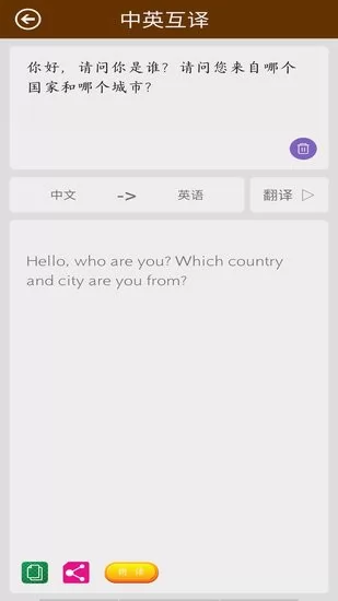 英语翻译快翻工具 v1.03 安卓版 1