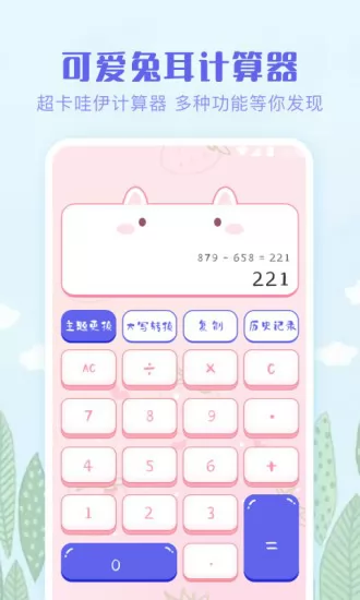 多彩计算器手机版 v3.1.8 安卓版 0