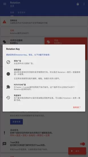 rotation屏幕方向管理器中文版 v23.5.0 安卓专业版 2