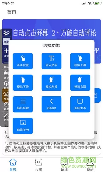 粒可辛自动点击器 v3.7.0.0 安卓版 1