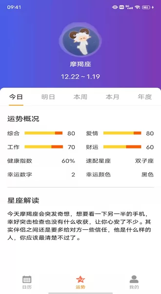 小悦日历app