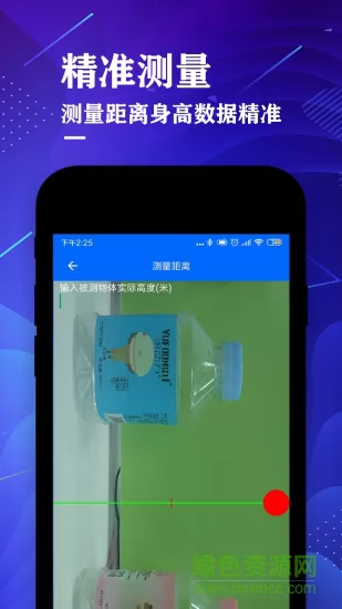 测距仪尺子测量大师range finder v3.4 安卓版 1