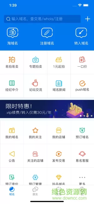 域名手机版 v4.9.0 安卓版 3