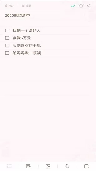 勿忘备忘录app v2.4 安卓版 2