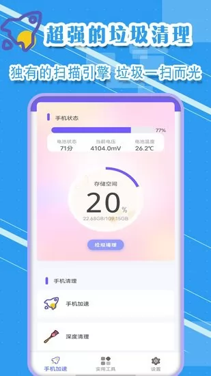 清理垃圾王app v1.9 安卓版 2