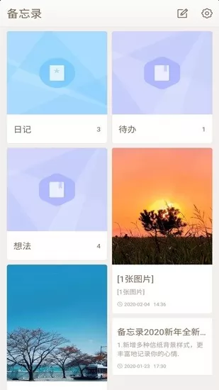 勿忘备忘录app v2.4 安卓版 3