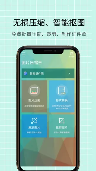 图片压缩王 v1.1.8 安卓版 0