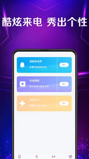 秀来电彩铃 v3.6.1 安卓版 2