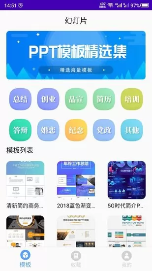 幻灯片模板app