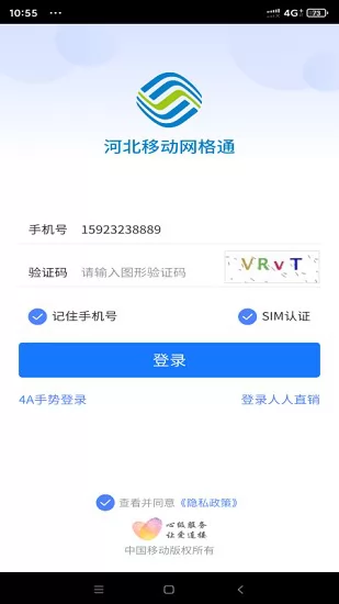 河北移动网格通app v1.1.1 安卓版 2