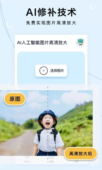 照片放大处理器app